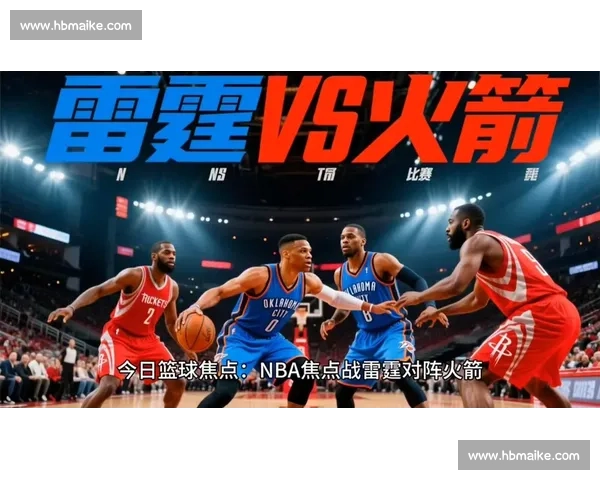 火箭队与雷霆队激烈对决全程回放精彩瞬间分析 火箭队与雷霆队激烈对决全程回放精彩瞬间分析