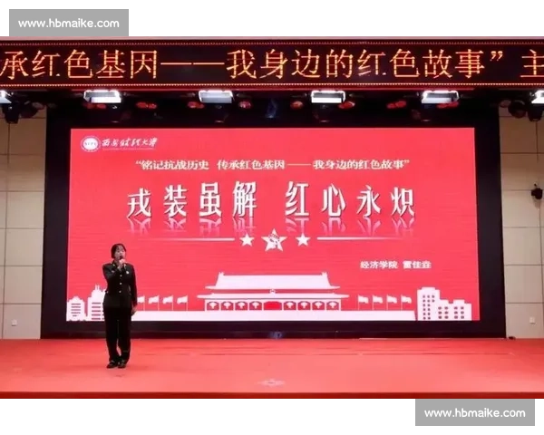 铭记红色记忆 传承革命精神讲红色故事比赛盛典