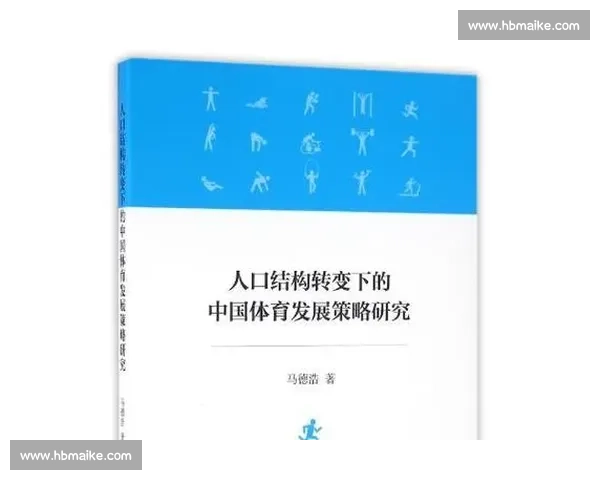 通过体育优势扩大促进国家综合实力提升的战略研究